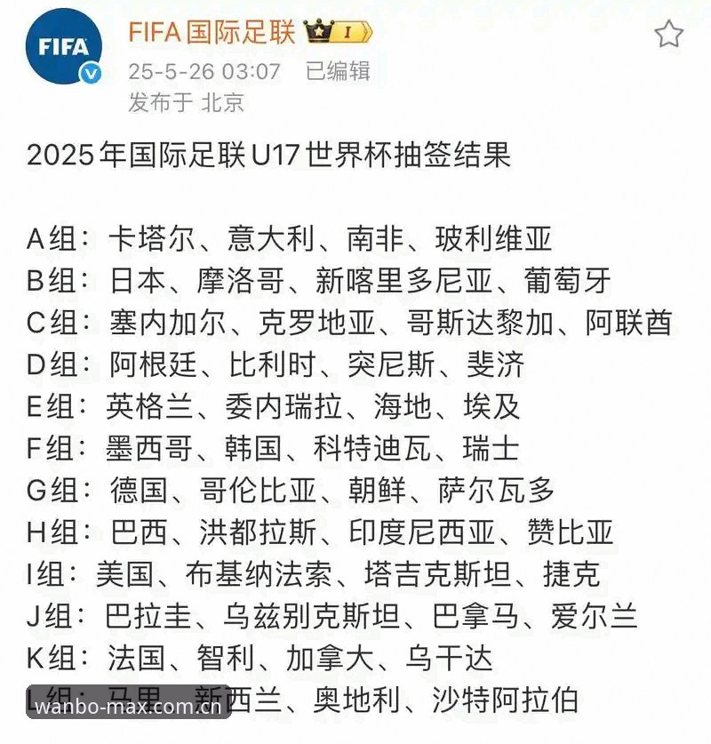 万博官网正版 U17世界杯完整观赛指南:在万博手机版追踪中国男女足小组赛征程